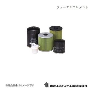 東洋エレメント フューエルエレメント 燃料フィルター トヨタ ダイナ XZU350H 1999.05～2004.06 FG-1478