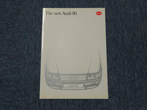 厚紙梱包■1992 アウディ80 Audi80 カタログ■日本語版