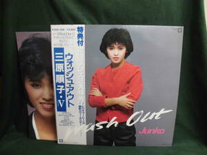 三原順子/Ⅴウォッシュ・アウト●帯、ポスター付LP