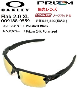 OAKLEY オークリー Flak 2.0 XL OO9188-9559 偏光 サングラス