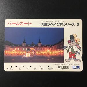 近鉄/シリーズカードー志摩スペイン村シリーズ6「夜景」パールカード(使用済スルッとKANSAI)