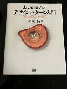 【即決・送料込み】Java言語で学ぶ デザインパターン入門