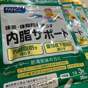 新品未使用★FANCL ファンケル 内脂サポート★体重・体脂肪・内臓脂肪・腹部皮下脂肪を減らす★総数4袋75日分 225粒★機能性表示食品 5388