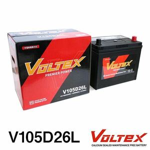 【大型商品】 VOLTEX クラウン (S130) E-JZS133Z バッテリー V105D26L トヨタ 交換 補修