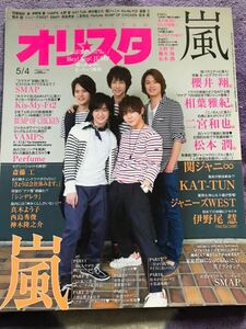 オリスタ 2015.5.4 Hey!Say!JUMP 山田涼介知念侑李伊野尾慧八乙女光岡本圭人髙木雄也 関ジャニ∞丸山隆平安田章大大倉忠義村上横山渋谷錦戸