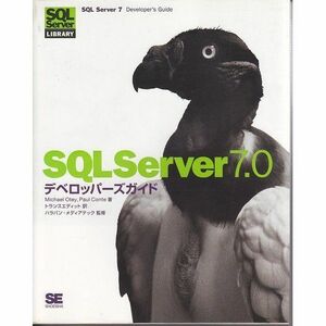 [A12217650]SQLServer7.0デベロッパーズガイド (SQL Server LIBRARY) オティ，マイケル、 コント，ポール、 O