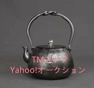 新入荷☆★ 老鉄壺*原装砂鉄壺家庭用純手作り無被覆焼湯茶壺でお茶を沸かす 1.4L