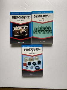 カメラ本　Ｍ型ライカのすべて他　朝日ソノラマ