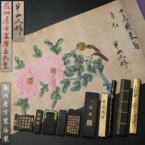 ES185 中国書道具【徽州詹方寰法製】唐物 古墨・手卷墨 一套十方 半山人作画 木箱附・玉堂清玩 手巻墨盒装・唐墨 中国古玩