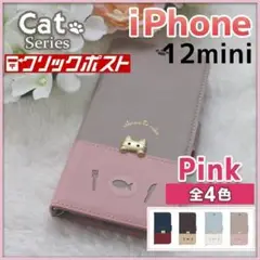 iPhone 12 mini 手帳型 ケース ピンク 桃 猫 /457