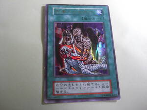  【稀少 カード 】コナミ 遊戯王 カード 『死者への手向け』 