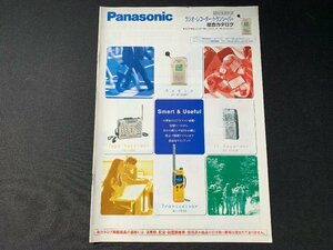 ▼カタログ Panasonic ラジオ・レコーダー・トランシーバー総合カタログ 2000/12-2001/2