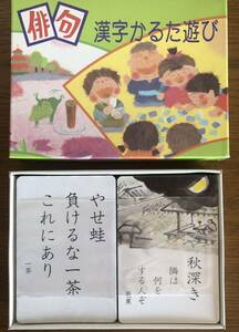 【中古】俳句 漢字かるた遊び