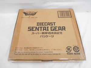 機界戦隊ゼンカイジャー ダイキャスト センタイギア スーパー戦隊45作品 記念パッケージ 中古品