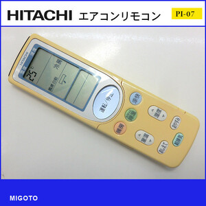 ■日立/HITACHI エアコンリモコン■RAR2X1■中古【清掃・動作OK 錆び無し 赤外線保証！】 