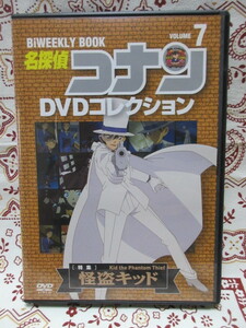 名探偵コナン DVDコレクション vol.７　怪盗キッド