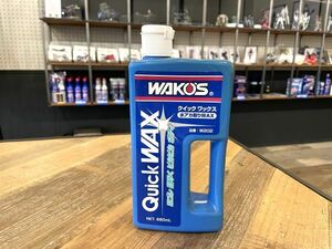 WAKO’S クイックワックス 水アカ取りWAX W-12