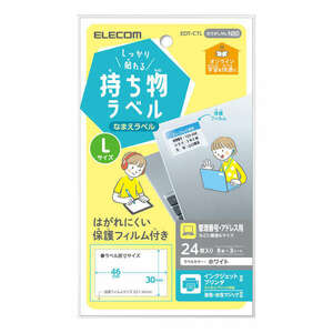 しっかり貼れる持ち物ラベル Lサイズ オンライン学習に使う機器などの名前つけに最適 はがれにくい保護フィルム付: EDT-CTL