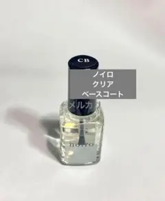 新品　noiro　クリアベース　11ml