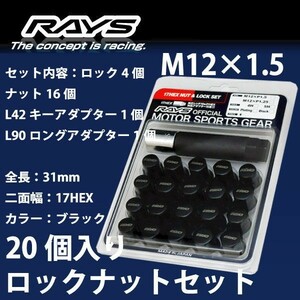 RAYSナット 20個set/シビックタイプR/EK9,EP3,FD2/ホンダ/M12×P1.5/黒/全長31mm/17HEX/ロック&ナット RAYS_17HBK_15