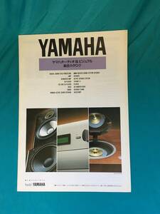 BH328サ●YAMAHA ヤマハ オーディオ&ビジュアル総合カタログ 1992年3月 アンプ/CDプレーヤー/デッキ/チューナー