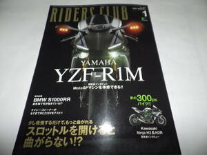 ■■ライダースクラブ No.４８９　Ninja ニンジャH2 & H2R /ヤマハ YZF-R1M/ホンダ RC213V-S■RIDERS CLUB 2015年1月■■