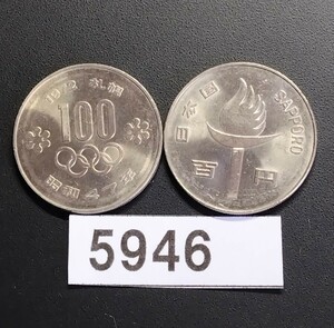 5946　未使用　札幌オリンピック記念100円硬貨　2枚
