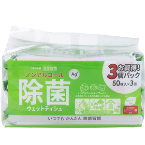 清潔習慣 除菌ウェットティシュ ノンアルコールタイプ 50枚入×3個パック