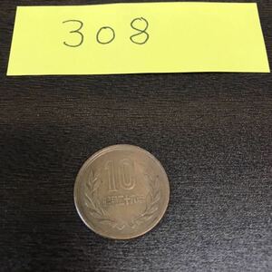 昭和二十六年 / 昭和26年 / 10円 / 10円硬貨 / 硬貨 / ギザ10 （管理番号：308）