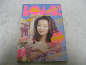 BOMB! ボム 1993年　7月号　平成5年発行　高橋由美子 三浦理恵子 大野幹代 CoCo 井上麻美 山口リエ 井上晴美 Qlair 牧瀬里穂 瀬能あづさ