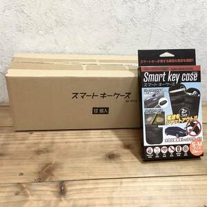 500円～■12ヶ入り■スマートキーケース 大量 まとめて■在庫片付け中■佐川60 ￥700(沖縄・離島発送不可)