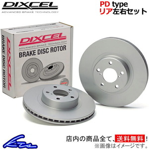 デドラ 835 ブレーキローター リア左右セット ディクセル PDタイプ 2652458S DIXCEL リアのみ Dedra ディスクローター ブレーキディスク