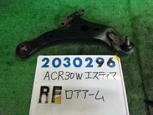 エスティマ TA-ACR30W 右 フロント ロアアーム 042 ホワイトパールマイカ 200296