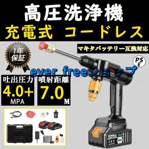 高圧洗浄機 コードレス 充電式 マキタ18Vバッテリー対応 バッテリー充電器も付し 強力 家庭用 洗車タオル 小型 洗車 大掃除 自吸式 PSE認証