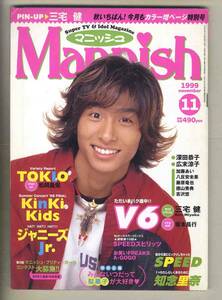 【e0184】(難あり)99.11 マニッシュ Mannish／TOKIO、松岡昌宏、KinkiKids、V6、ジャニーズJr.、SPEED、知念里奈、...