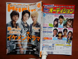 月刊POTATO　ポテト　2011年8月号　嵐イベント完全リポート！この夏を熱くする3大イケメンドラマ　相葉雅紀　雑誌　アイドル　10-20年前