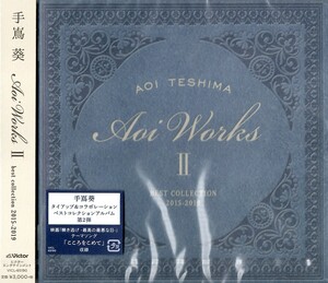 【新品CD】Aoi WorksII best collection 2015-2019 / 手嶌葵