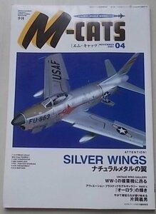 M-CATS　エム・キャッツ　2001年4月号　No.597　ナチュラルメタルの翼