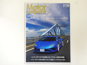 Motor Magazine/2020-7/ランボルギーニ アストンマーティン ベントレー フェラーリ