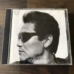 Re-View　井上陽水 YOSUI INOUE　 ゴールドディスクCD　廃盤