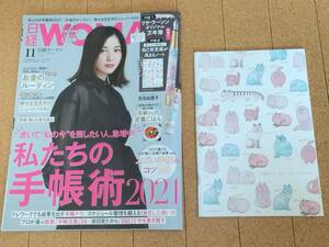 日経ウーマン 2020年11月号　吉高由里子　私たちの手帳術2021　自己肯定感が高まるノート付