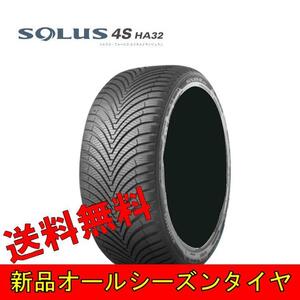 185/60R15 88H 2本 クムホ オールシーズンタイヤ KUMHO SOLUS 4S HA32 ソルウス 4S HA32