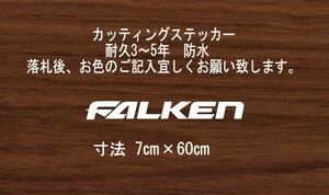 FALKEN　ファルケン　横60㎝　スタンス　ステッカー　stance　jdm usdm 走り屋　vip カッティングステッカー　フロント