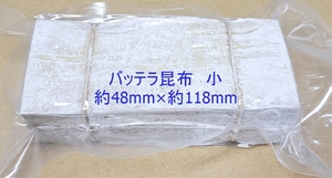 寿司用　バッテラ昆布　小（小ばってら）　100枚×１袋