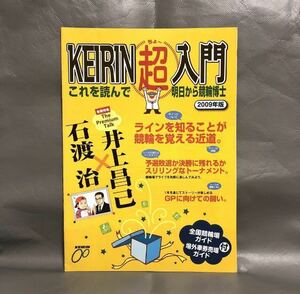 ■非売品■KEIRIN 超入門　2009年度版■全27ページ・A4サイズ・競輪・井上昌己・ライン・S級・ピスト