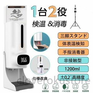 アルコールディスペンサー 日本製 非接触型 自動検温 1200ml 検温消毒一体型 日本語音声 センサー式 壁掛け式 自動消毒器 液体 泡