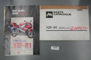 YZF-R1 2000 5JJ　RN041 　商品ガイド　配線図有り　パーツリスト　当時物　希少　C226