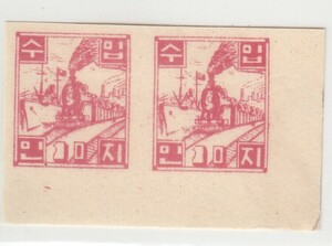 北朝鮮 収入印紙 10ウォン（1951）大韓民国、韓国、切手[S1430]