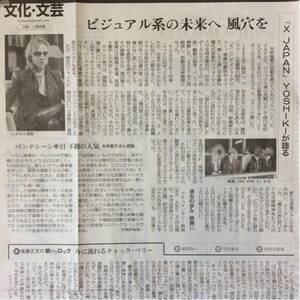 「X JAPAN」YOSHIKIが語る 朝日新聞記事紙面170412