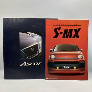 A0325【カタログ 】　ホンダ アスコット　S-MX セット